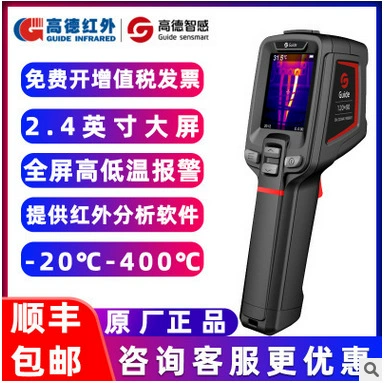 GUIDE T120 тепловизор измерение температуры тепловизор портативный тепловизор