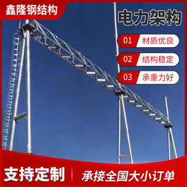 电力变电站架构工程支架高压电路输送电力塔架人字柱构架电力架构