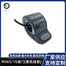 适用于M365/1S油门加速器M365/1S电动滑板车手指按压加速器配件
