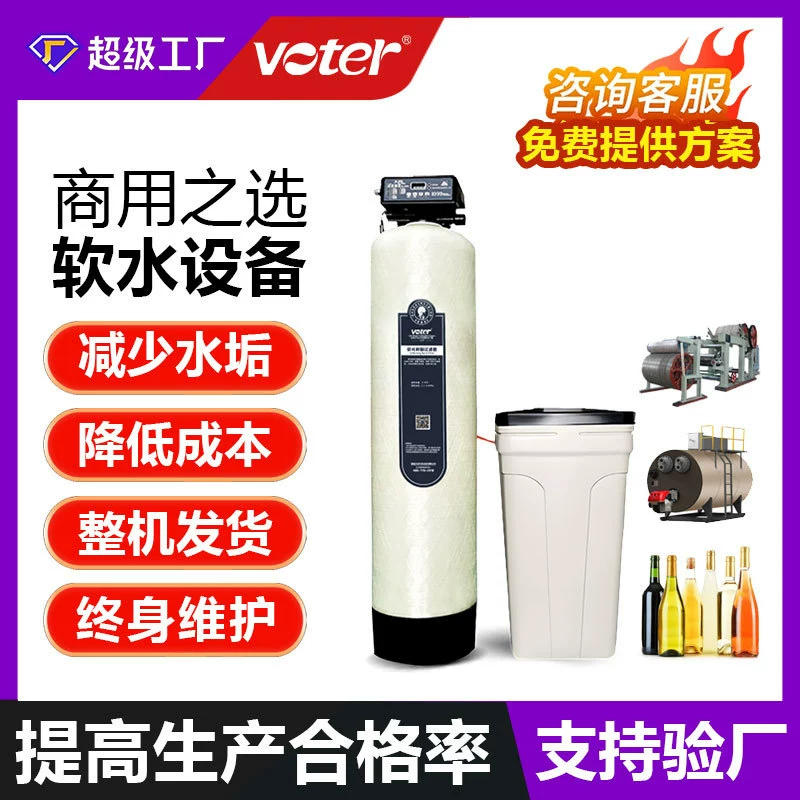 Полностью автоматический умягчитель котла фильтр для умягчения воды для удаления натриевой натриевой ионообменник для умягчения воды оборудование
