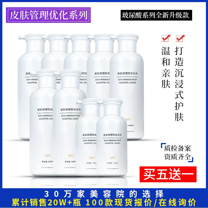 Beauty salon with large bottles of hospital lotion facial care massage cream cleansing cream cleansing moisturizing skin care products wholesale