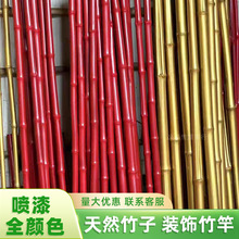 红色竹子婚庆舞台银色竹竿红色竹竿橱窗插花竹竿装饰金色喷漆竹子