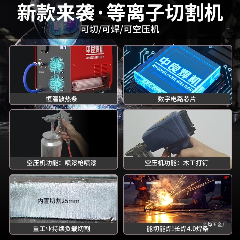 中良等离子切割机电焊两用220v工业级380v内置气泵一体机lgk1金烨|undefined
