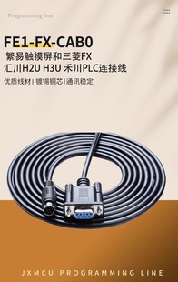 FE1-FX-CAB0 suitable for Fanyi touch screen Flexem and Mitsubishi Huichuan H2U H3U PLC communication cable