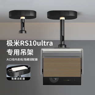 Siying heavy-duty projection hanger pole meter rs10ultra collection ceiling bracket hidden adapter hanger