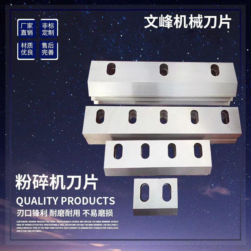 编织袋粉碎机刀片橡胶板木材粉碎机刀片塑料化仟切粒机刀片镶钢刀