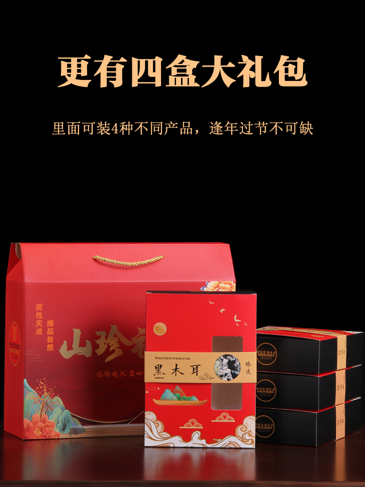 Caja de regalo de embalaje negro, caja de regalo de hongos Shiitake, bolsa de regalo de Año Nuevo, 500 gramos personalizados