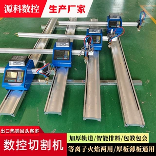 定制便携式两用台式小蜜蜂数控火焰等离子自动钢板钢管切割机配件