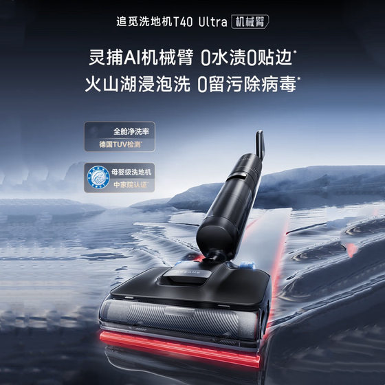 Looking for washing machine T40 Ultra mechanical arm wireless lying suction drag integrated automatic cleaning 100 ℃ boiling water washing
