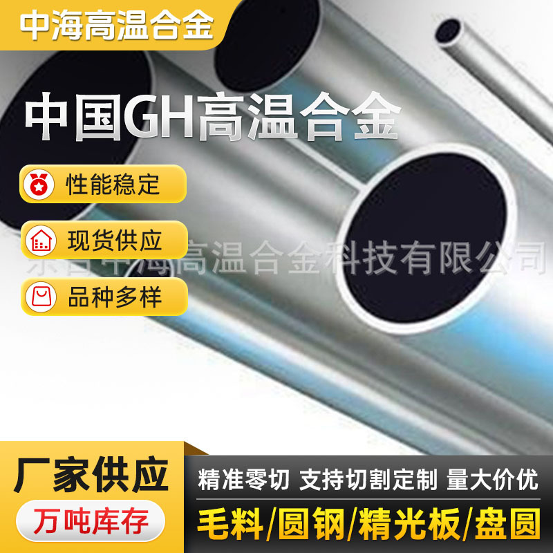 厂家供应 镍基合金GH3625高温合金管 无缝管