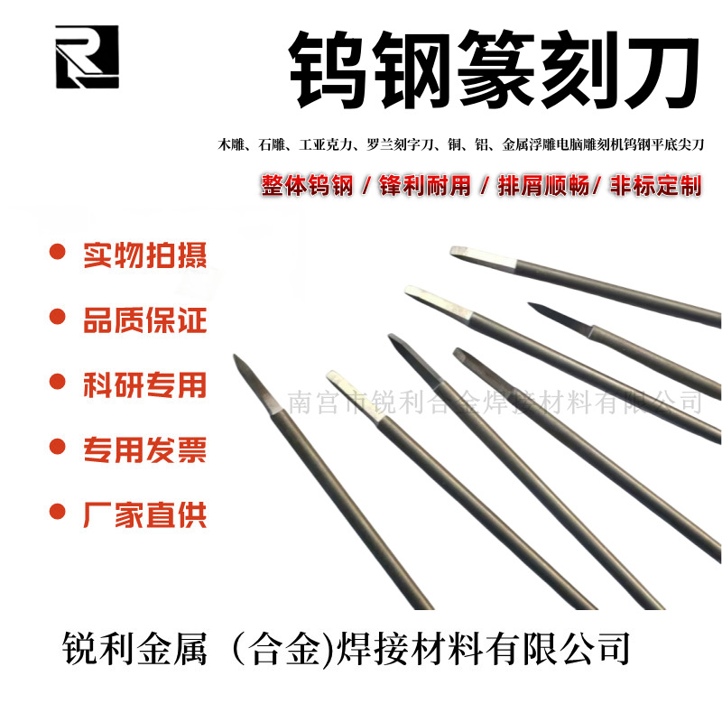 篆刻刀整体钨钢刻刀罗兰刻刀玉石金属雕刻三刃尖刀浮雕刻平底尖刀