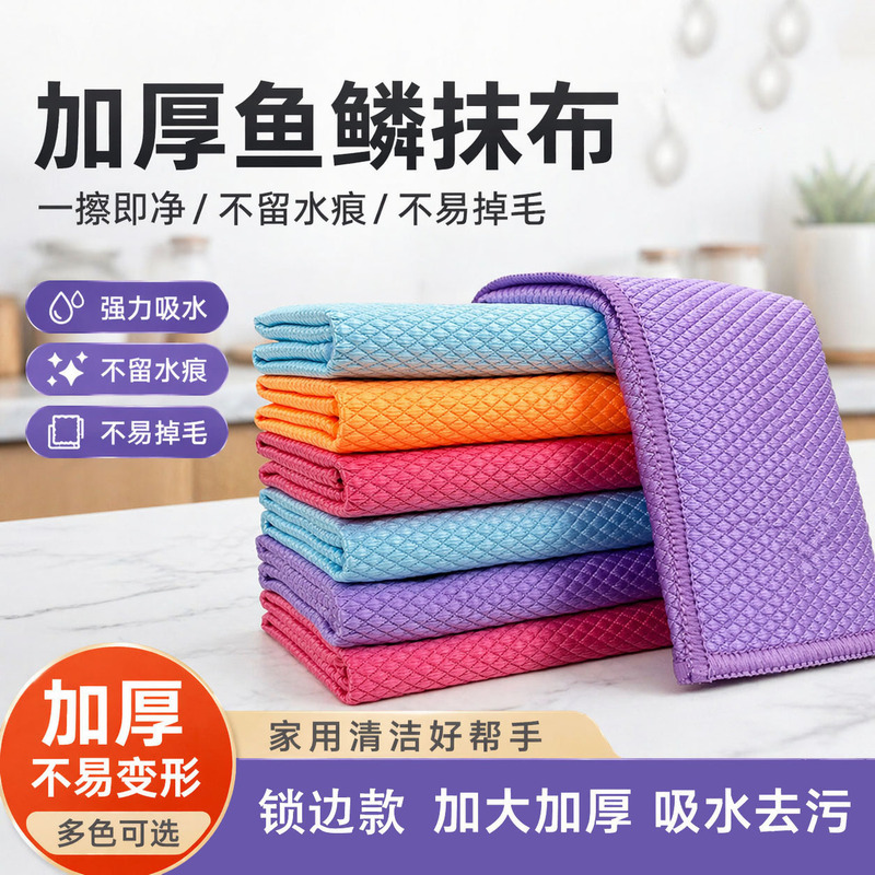 Thickened Fish Scale Cleaning Cloth from the Source Factory, Strong Water Absorption, Oil Removal, No Trace, No Lint, Kitchen Household Cleaning Dishcloth
