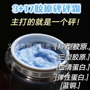 Blue Copper Peptide bang bang cream elastic protein 164.88 collagen 17 type cream Kang Aging Firming and relaxing