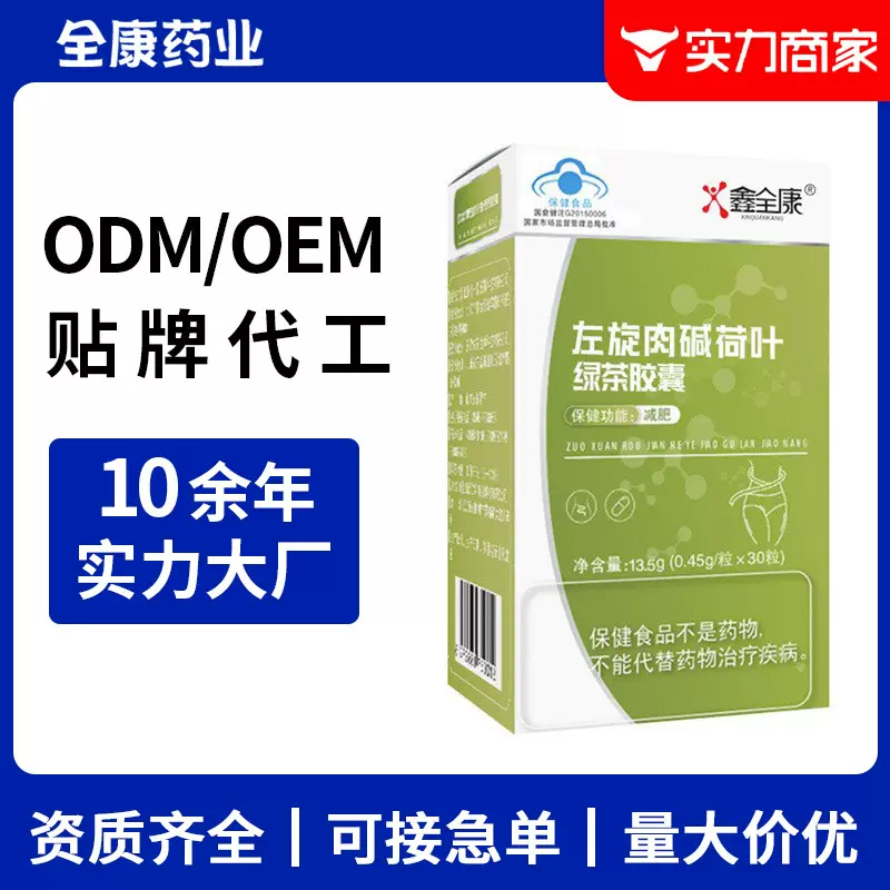 代工 蓝帽左旋肉碱荷叶绞股蓝胶囊批发 贴牌定制OEM