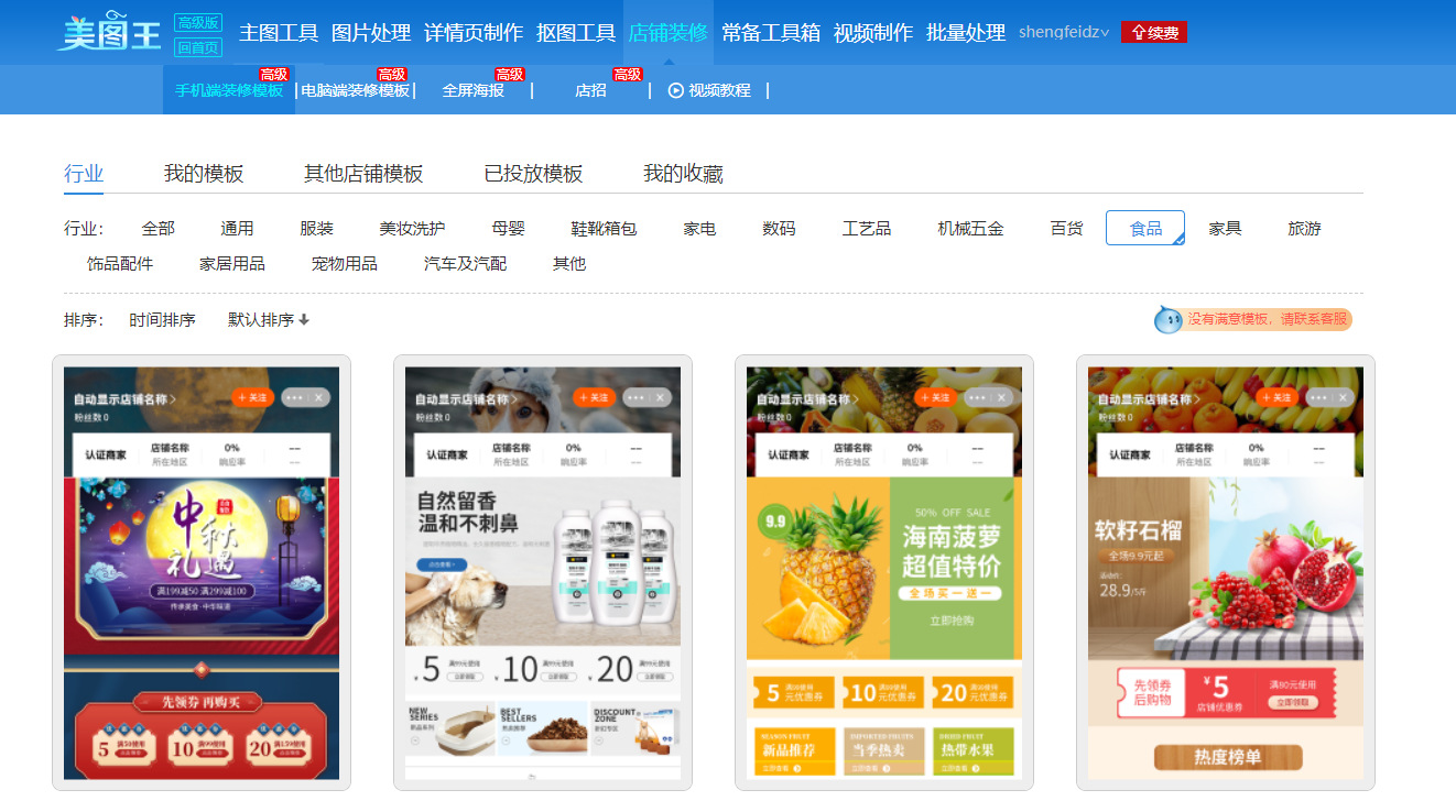 运营干货:1688店铺装修怎么做,看了你就知道了!