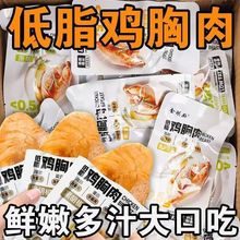 低卡高蛋白】低脂鸡胸肉即食健身代餐高饱速食解馋小零食胸脯