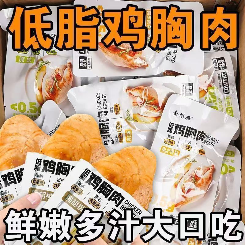 低卡高蛋白】低脂鸡胸肉即食健身代餐高饱速食解馋小零食胸脯