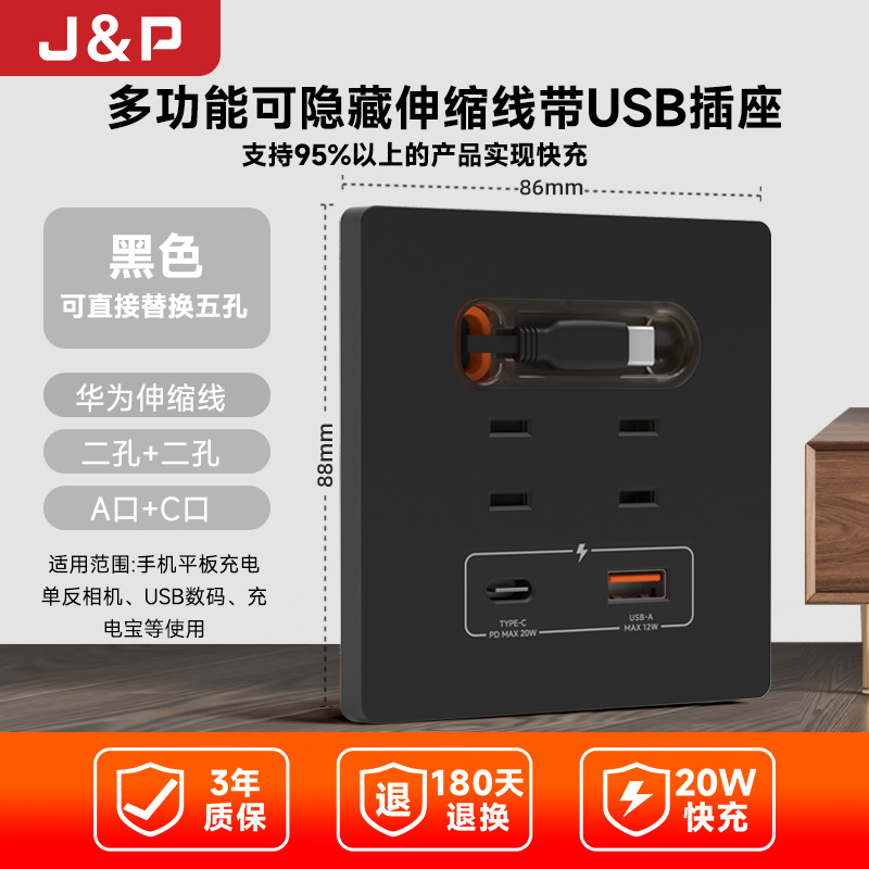 86型带数据线USB插座面板华为20W手机充电Type-c家用入安全阻燃