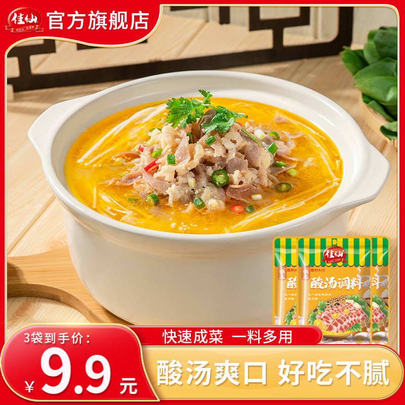 The Same Style Jiaxian Pot Main Sour Soup Seasoning 50g Pack Household Sour Soup Beef Sour Soup Rice Noodles Golden Sour Soup Sauce