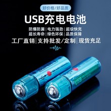 usb充电电池5号7号批发快充1.5v智能锁玩具遥控type-c锂电池定制