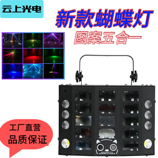 New Butterfly Pattern Indoor Party RGB LED Butterfly Beam Light Stage Light with DMX 512 Control