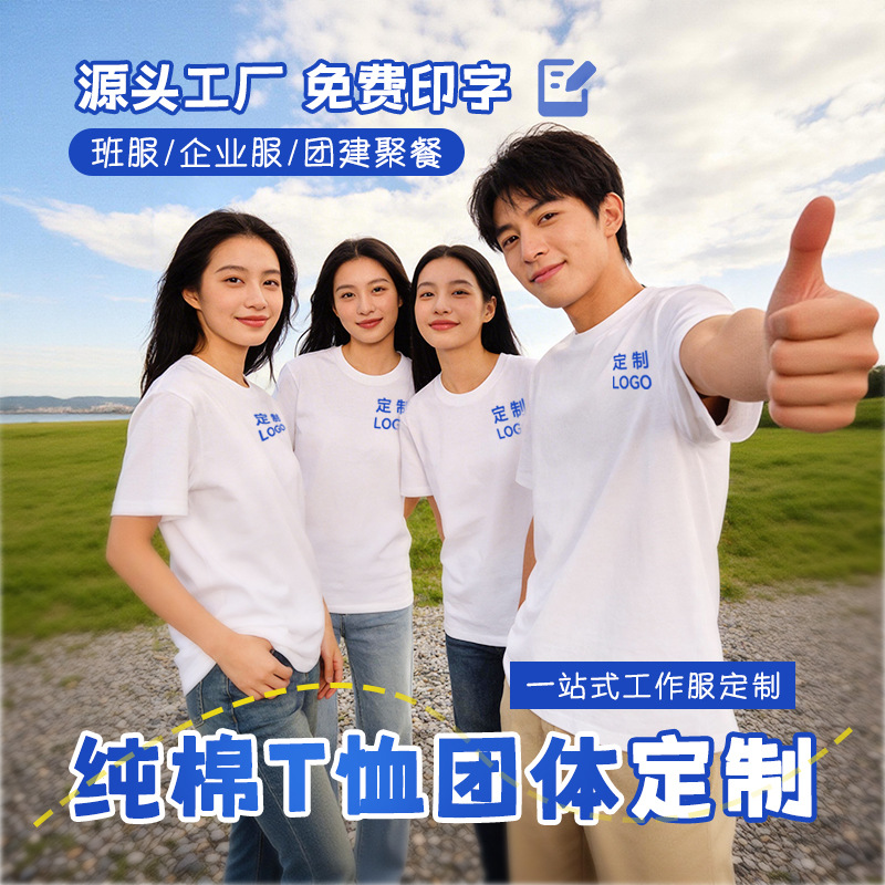 t恤定制logo文化广告印字180克精梳纯棉短袖衫活动圆领工作服订做