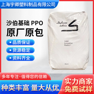 PPO saber base GFN2 fireproof reinforced injection molding grade molded particles low warpage dimensionally stable low density