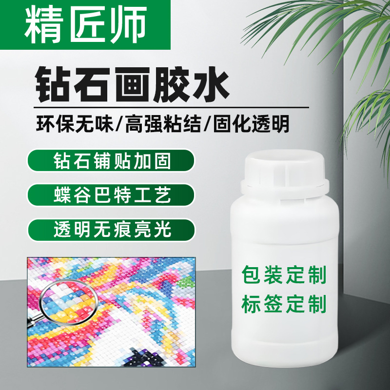 钻石画胶水钻石保护增亮剂密封剂蝶谷巴特胶水环保胶水手工胶白胶