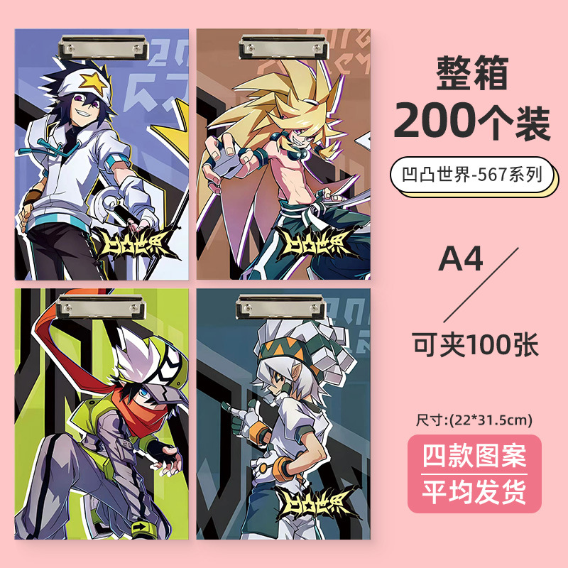 범프 월드-567 시리즈