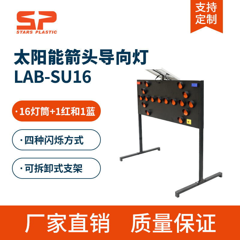LAB-SU16 140*60 太阳能施工箭头诱导标 公路导向牌 施工导向灯