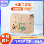 菠萝纸箱猕猴桃包装盒水果通用礼品盒手提礼盒彩箱包装箱瓦楞纸