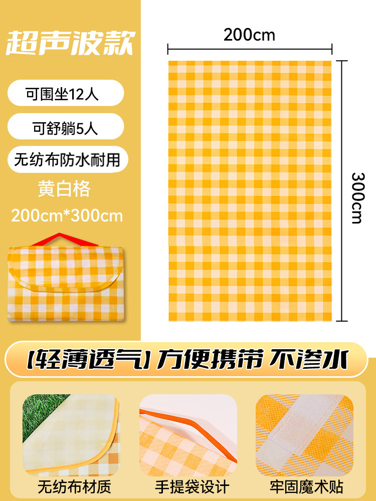 '부직포 소재' 노란색 격자 200*300 [방수 및 방오] 12명이 앉을 수 있는 공간