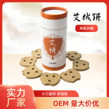 湖北蕲春艾绒饼纯艾叶艾草厂家批发温灸器苹果饼艾条艾柱陈艾草本