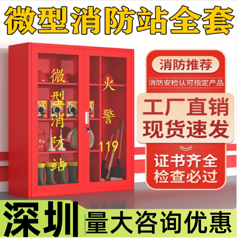 深圳微型消防站柜有限空间应急物资展示柜全套建筑工地组合工具柜