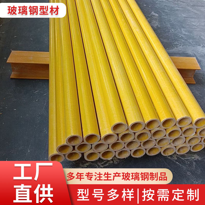 玻璃钢圆管绝缘防腐方管槽钢电缆穿线矩形管型材高强度玻璃钢檩条