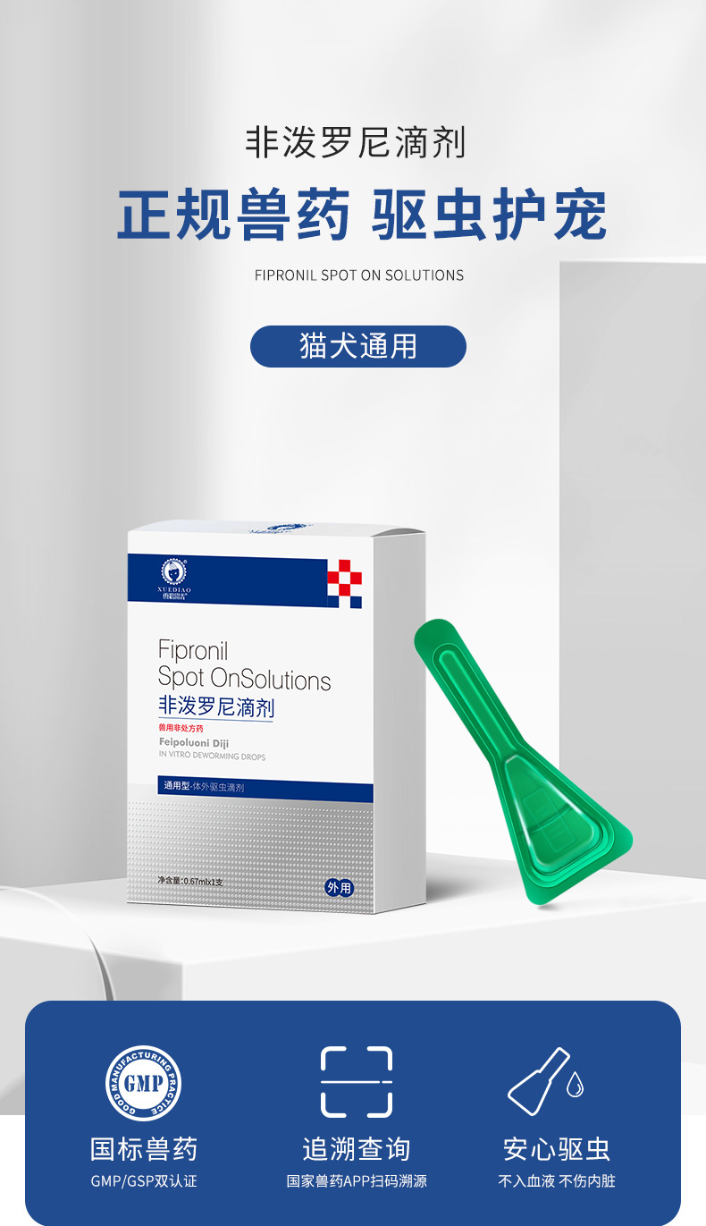 非泼罗泥滴剂2_01