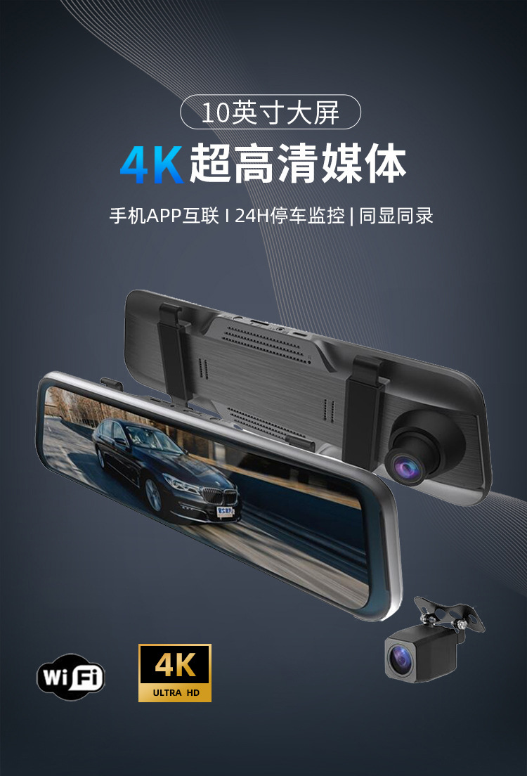 Cross-border 10-inch driving recorder 4K front and rear dual recording WIFI full screen streaming media rearview mirror recorder HD