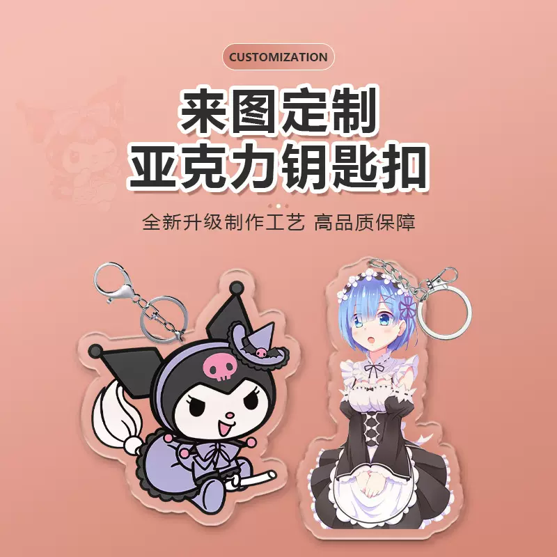 亚克力钥匙扣定制卡通小情侣照片diy双面动漫个性图片挂件链定做