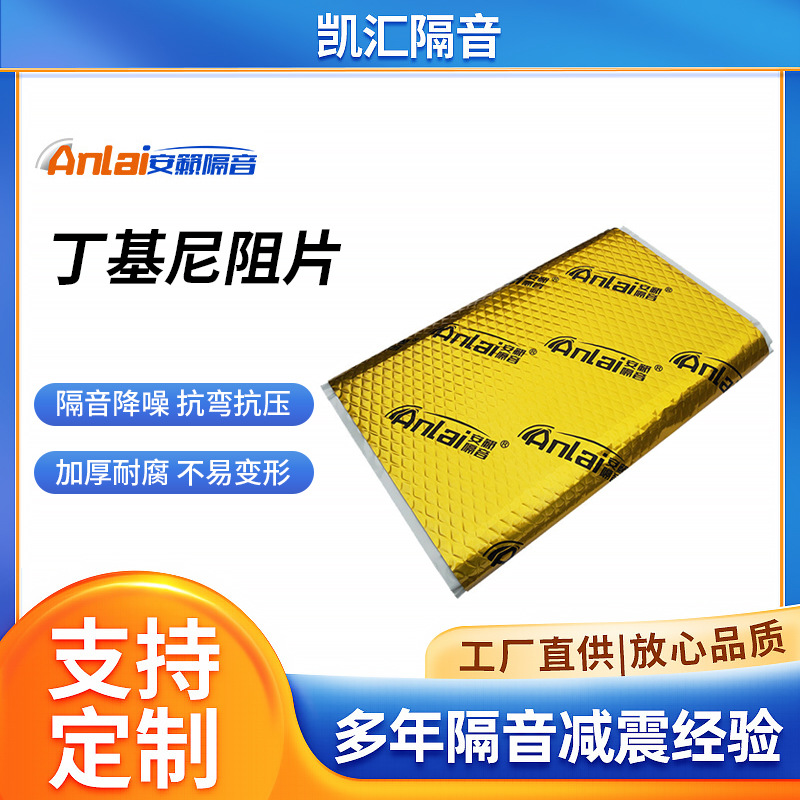汽车隔音减震材料丁基胶全车四门止震垫吸音棉汽车改装隔音止震垫