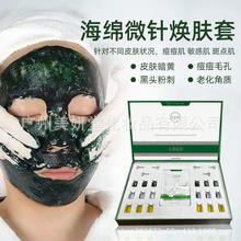 美容院海绵微针套盒祛痘斑粉刺亮肤70%高含量骨针修复小绿膜套盒