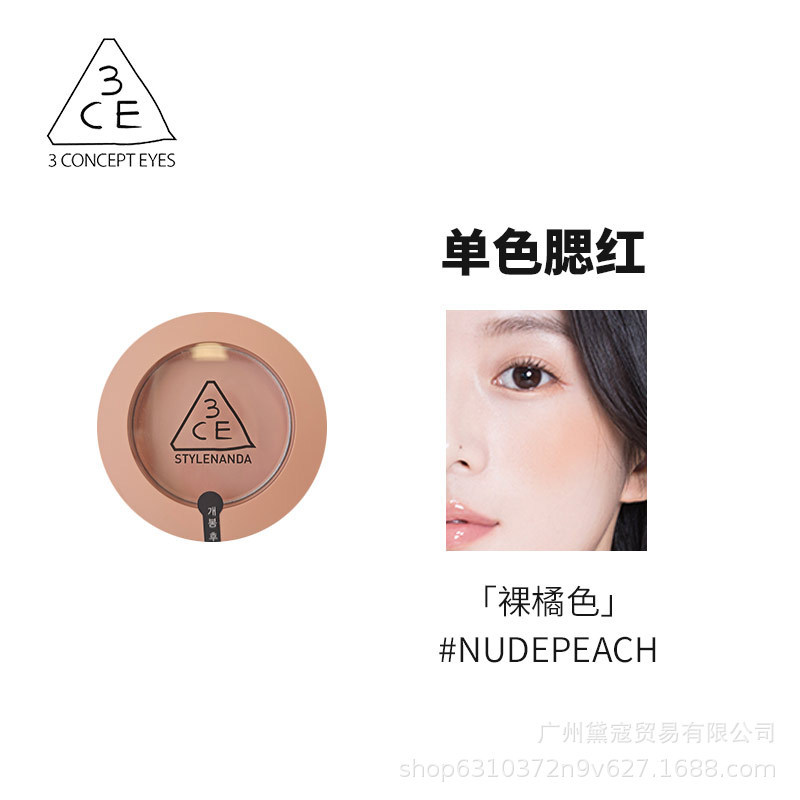 3CE单色腮红蜜桃橘裸粉红nudepeach润修膨胀收缩高光彩妆腮红|undefined