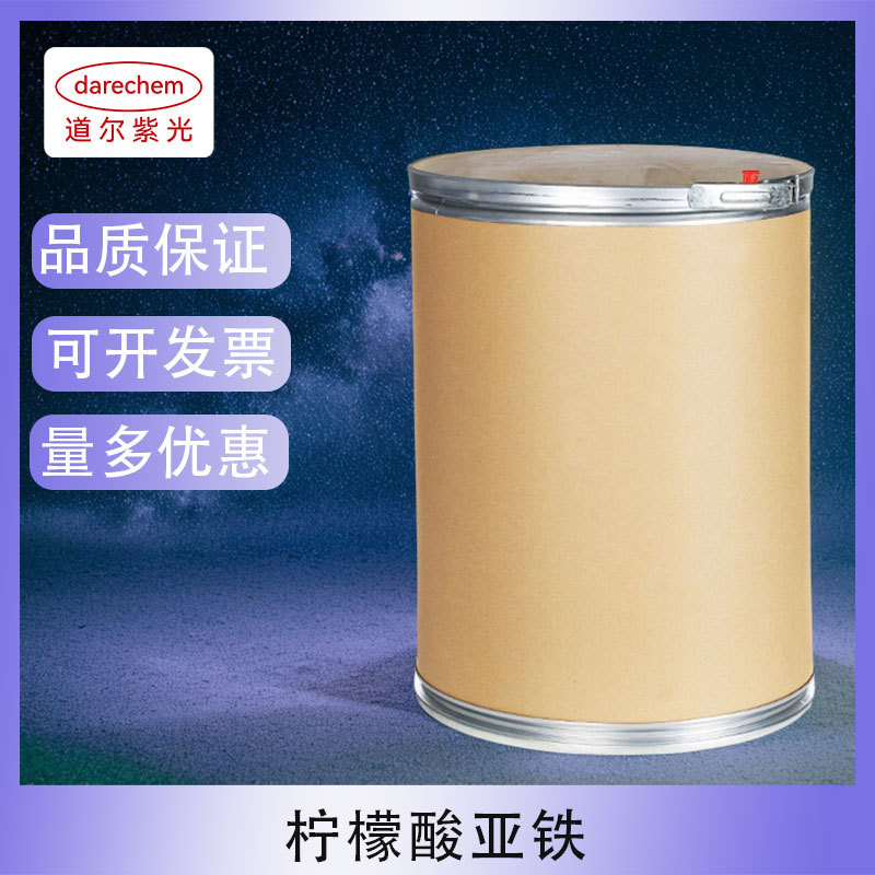 柠檬酸亚铁 23383-11-1 营养强化剂 柠檬酸铁厂家 量大优惠