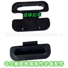 厂家供应中空板周转箱扣手防静电导电塑料折叠中空板周转箱手提扣