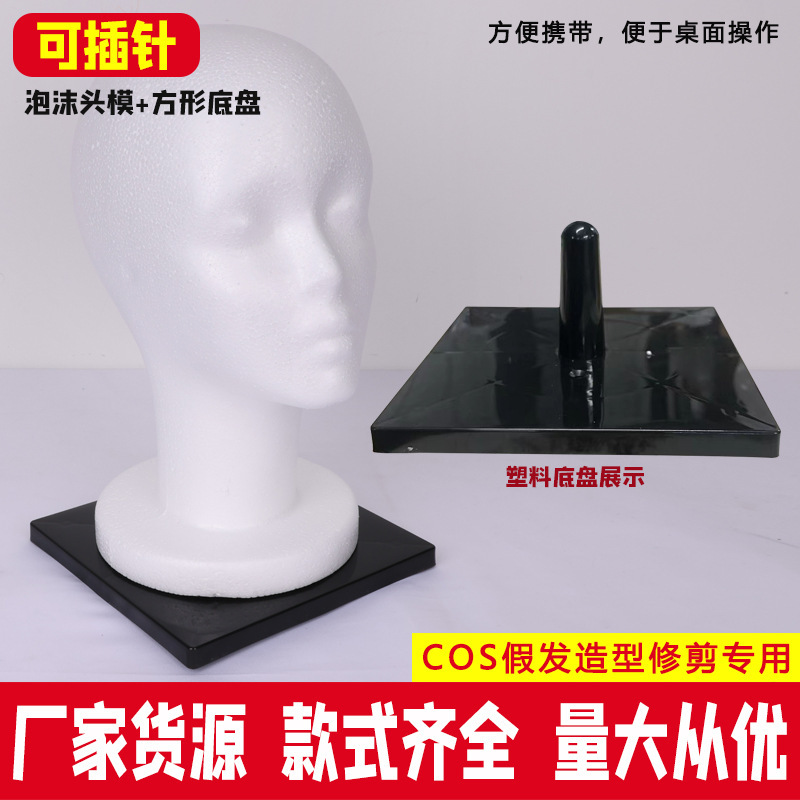 Factory Wholesale Plastic Thickened Chassis Bracket Placement Foam Head Mould Foule Wig Dummy Model Support Mould