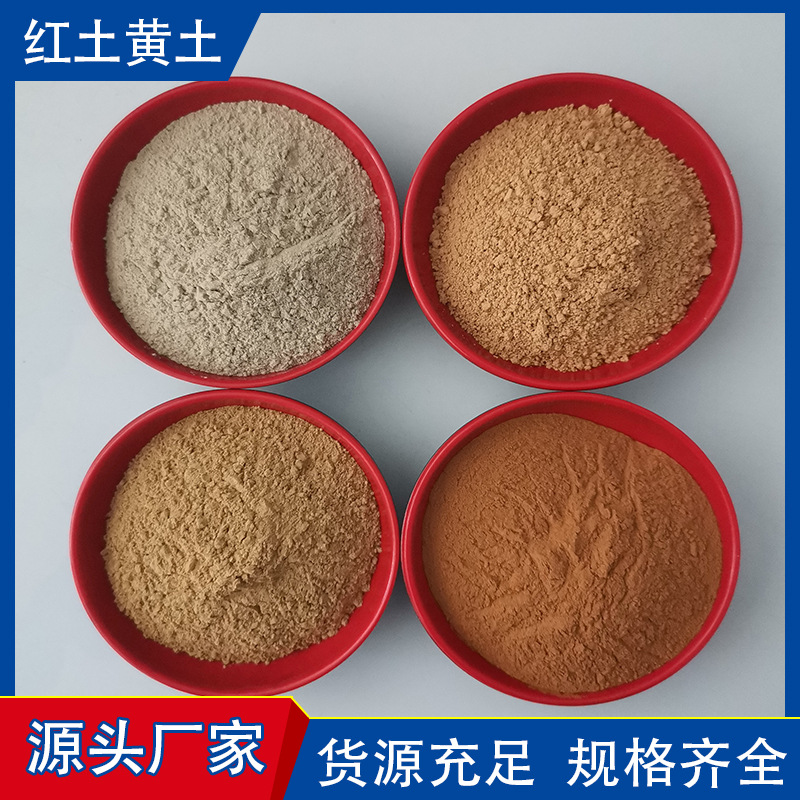 红土黄土陶瓷土橡胶涂料填充红土黄土黏土铸造耐火土红陶土