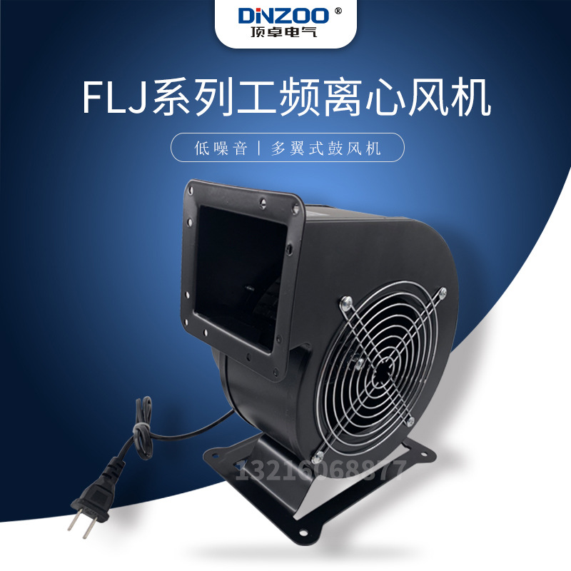 170FLJ-4低噪声小型工频离心风机400W多翼式静音拱门气模鼓风机