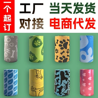 拾便袋定做宠物一次性拾便袋狗屎袋可降解拾便袋宠物垃圾袋捡屎袋