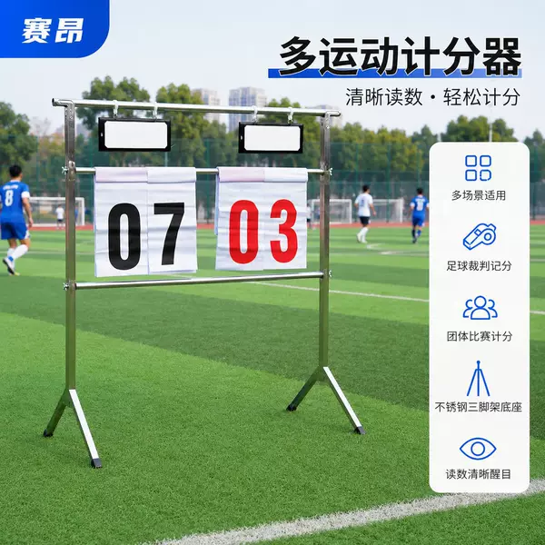 Stainless steel tripod standing scoreboard for football, basketball, volleyball, floor-standing reversible score counter, event scoreboard