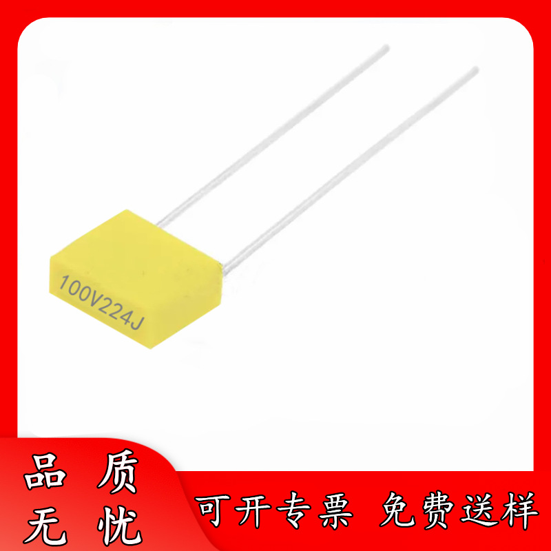 全新 100V224J 220NF P5 校正电容 224J100V 较正电容器 63V224J