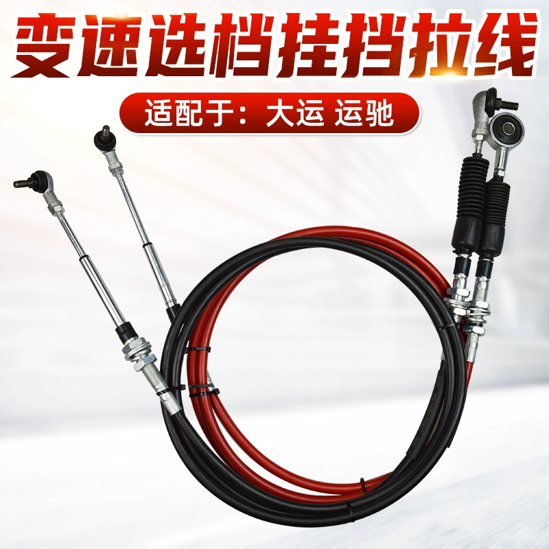 Подходит для троса переключения передач Dayun Tuyunchi, троса выбора передач, троса переключения передач, троса переключения передач, гибкого вала в сборе
